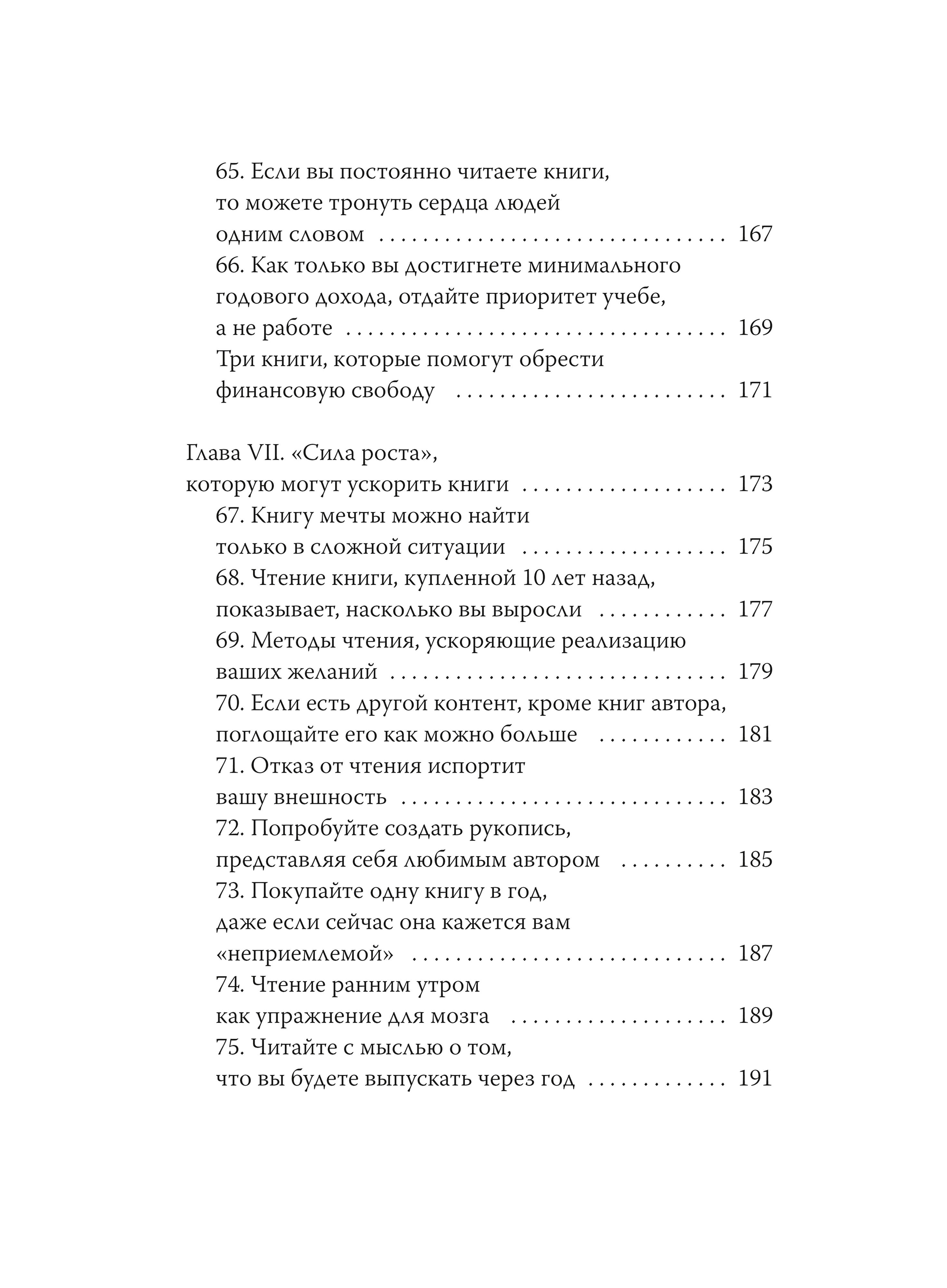 Книга Миф Чтение как сверхсила 8 способностей которые вы разовьете благодаря книгам - фото 13