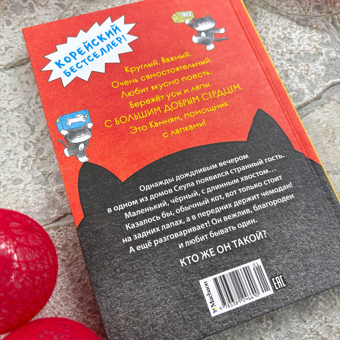 Книга Махаон Позвоните коту! - фото 7