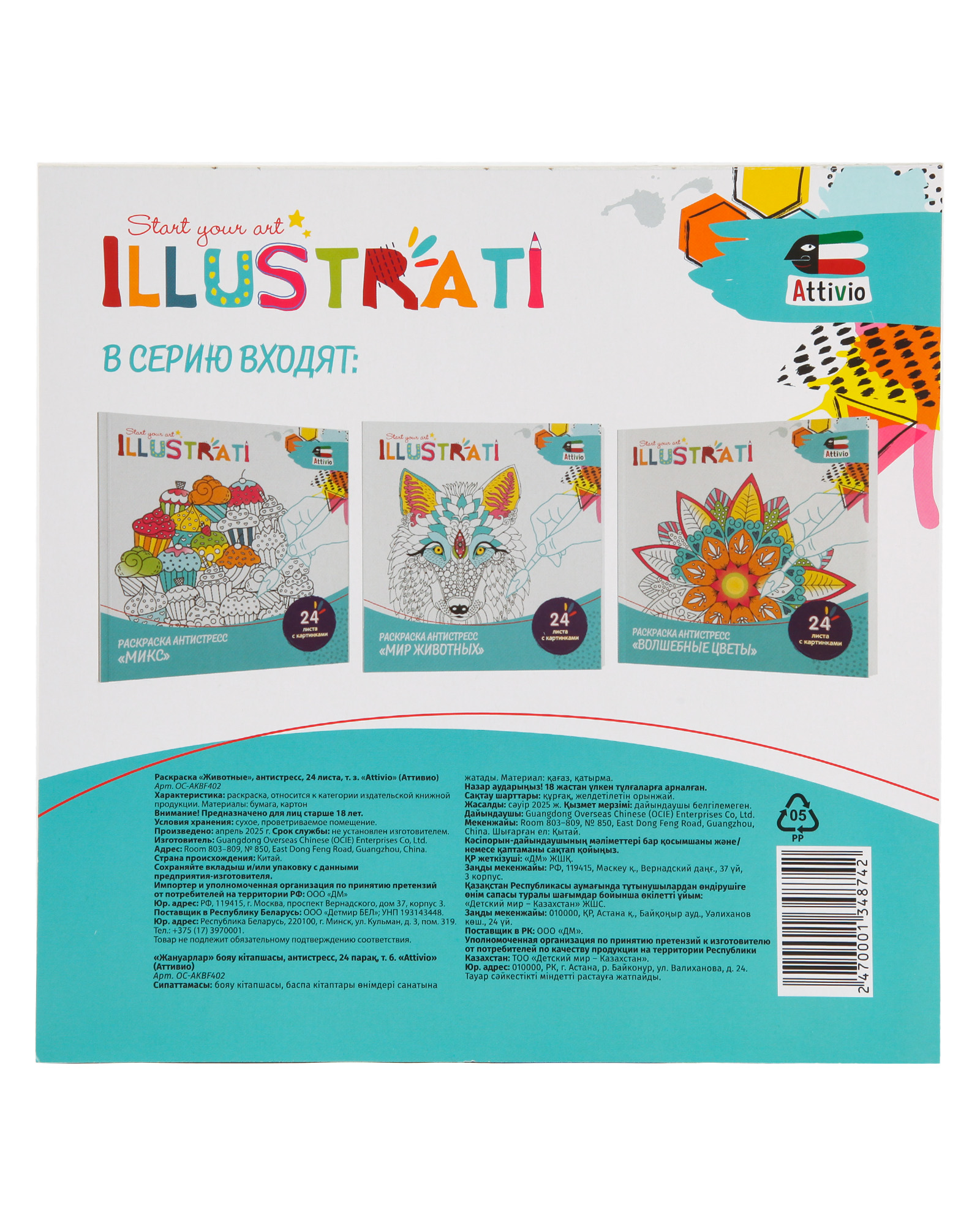 Раскраска Attivio Животный мир антистресс 24 листа - фото 7