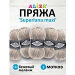 Пряжа Alize полушерстяная мягкая теплая Superlana maxi 100г 100м 5 шт 152 бежевый меланж