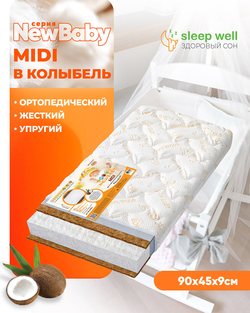 Матрас Boom Baby NewBaby MiDi в колыбель - фото 1