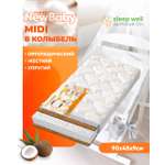 Матрас Boom Baby NewBaby MiDi в колыбель