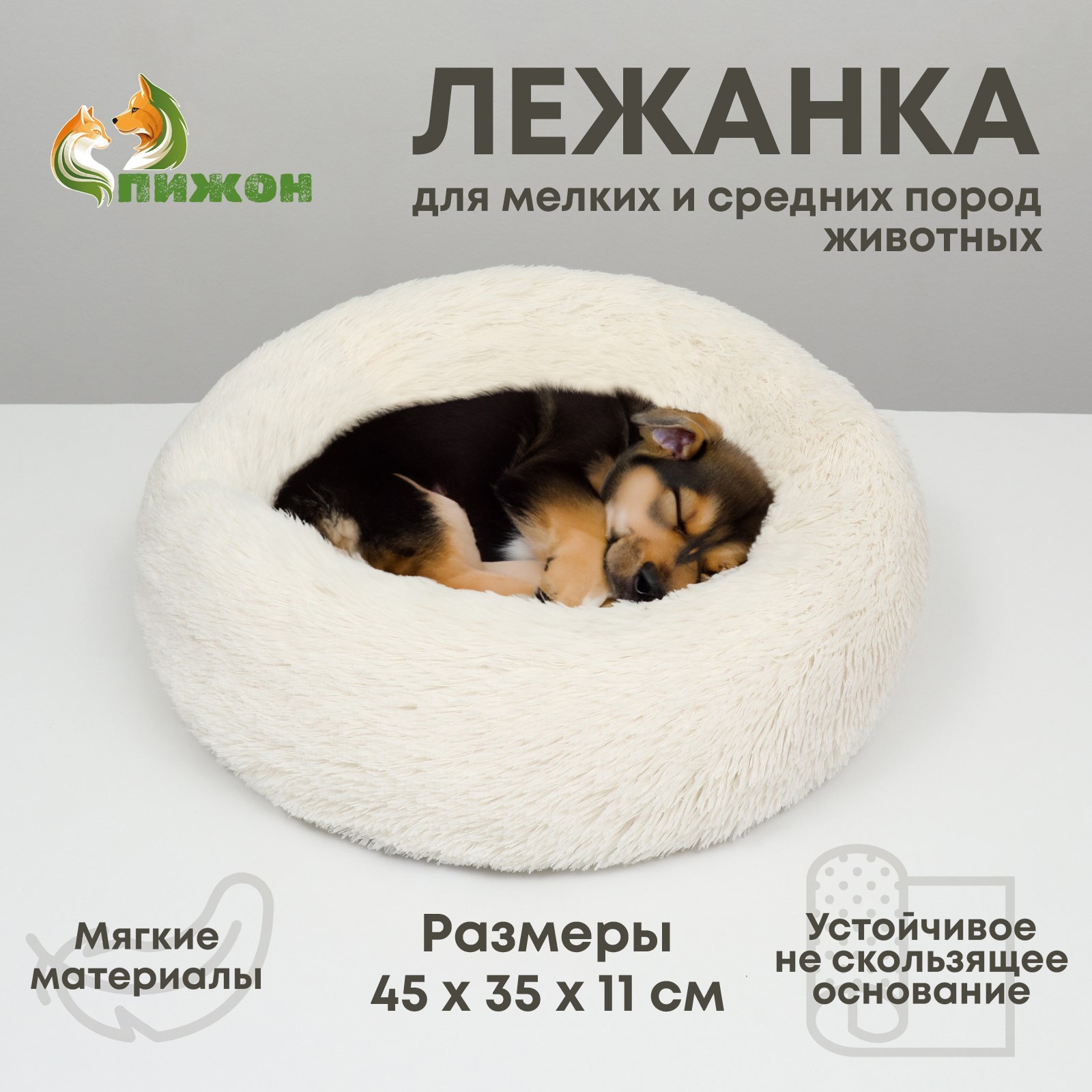 Лежанка Пижон для собак и кошек длинный мех 45х35х11 см молочная - фото 1