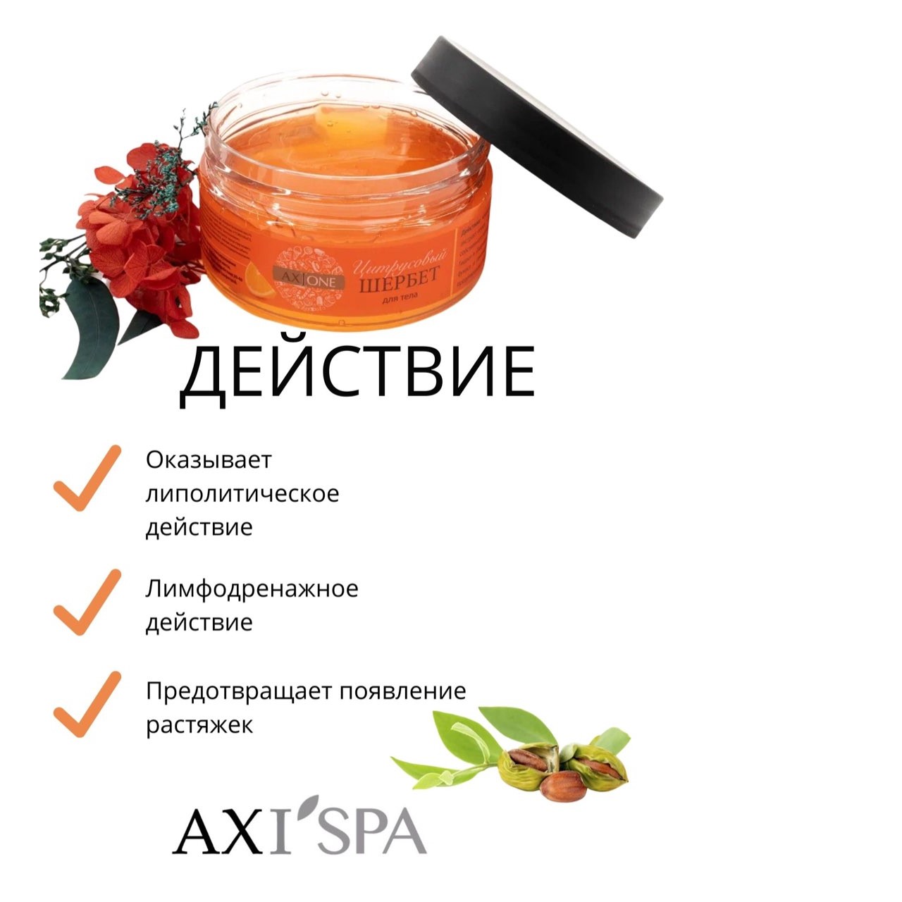 Гель AXIONE 200 мл - фото 2