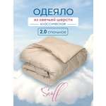 Одеяло для SNOFF овечья шерсть классическое 172 x 205 см