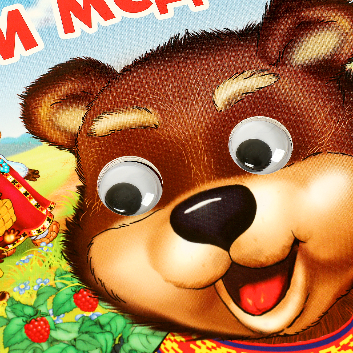 Книга с глазками УМка Три медведя Толстой - фото 5