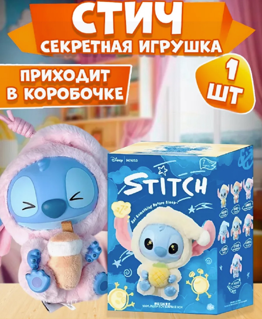 Мягкая игрушка ТОТОША Мягкая игрушка брелок Стич 15 см - фото 1