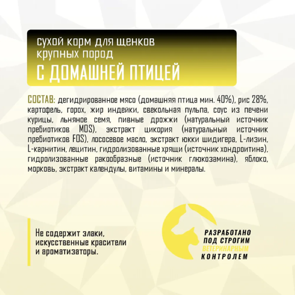 Корм сухой для щенков собак крупных пород GRAND PRIX Large Junior с мясом домашней птицы, 2,5 кг - фото 4