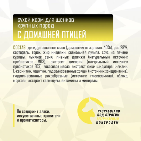 Корм сухой для щенков собак крупных пород GRAND PRIX Large Junior с мясом домашней птицы, 2,5 кг