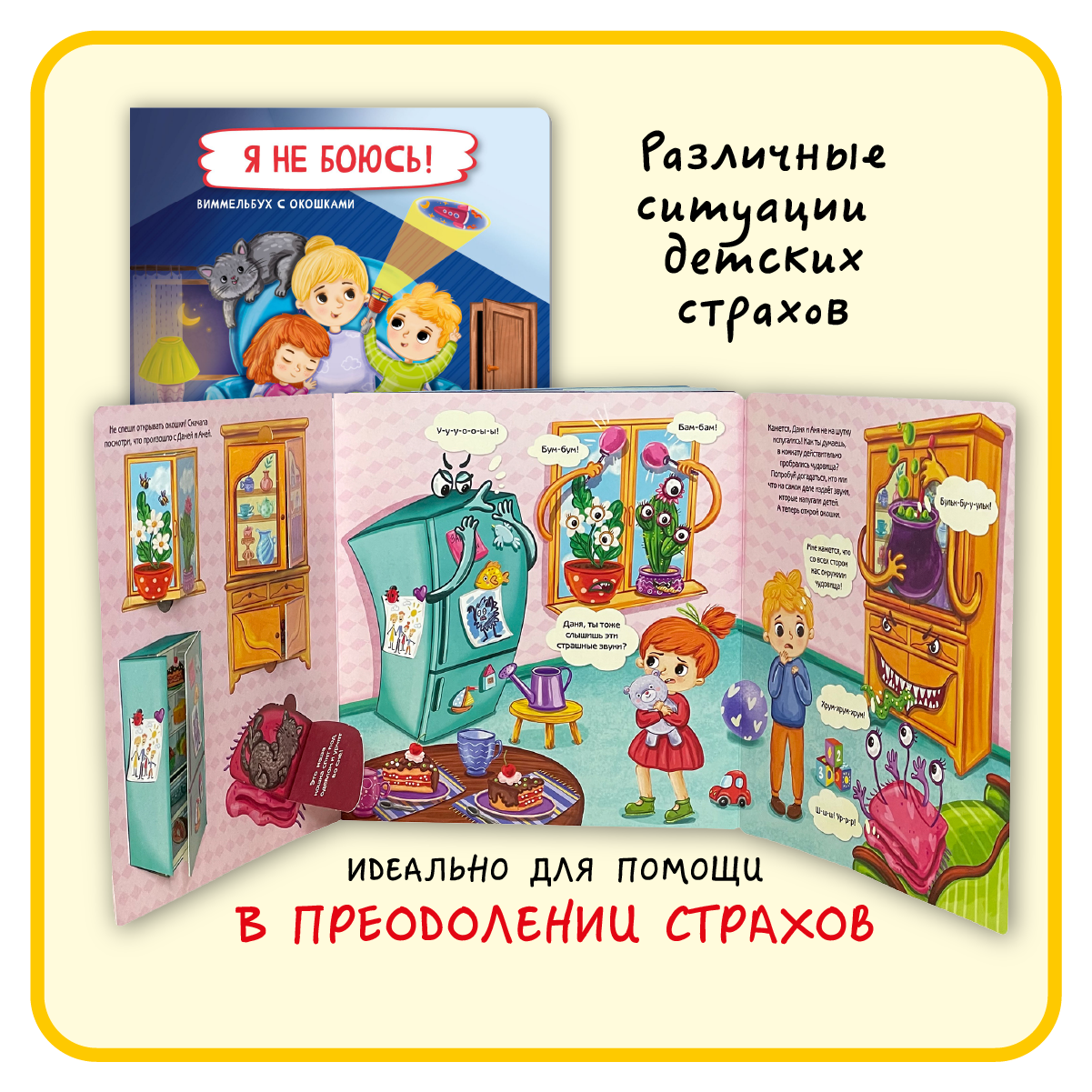 Набор книг БимБиМон с окошками 4 штуки - фото 7
