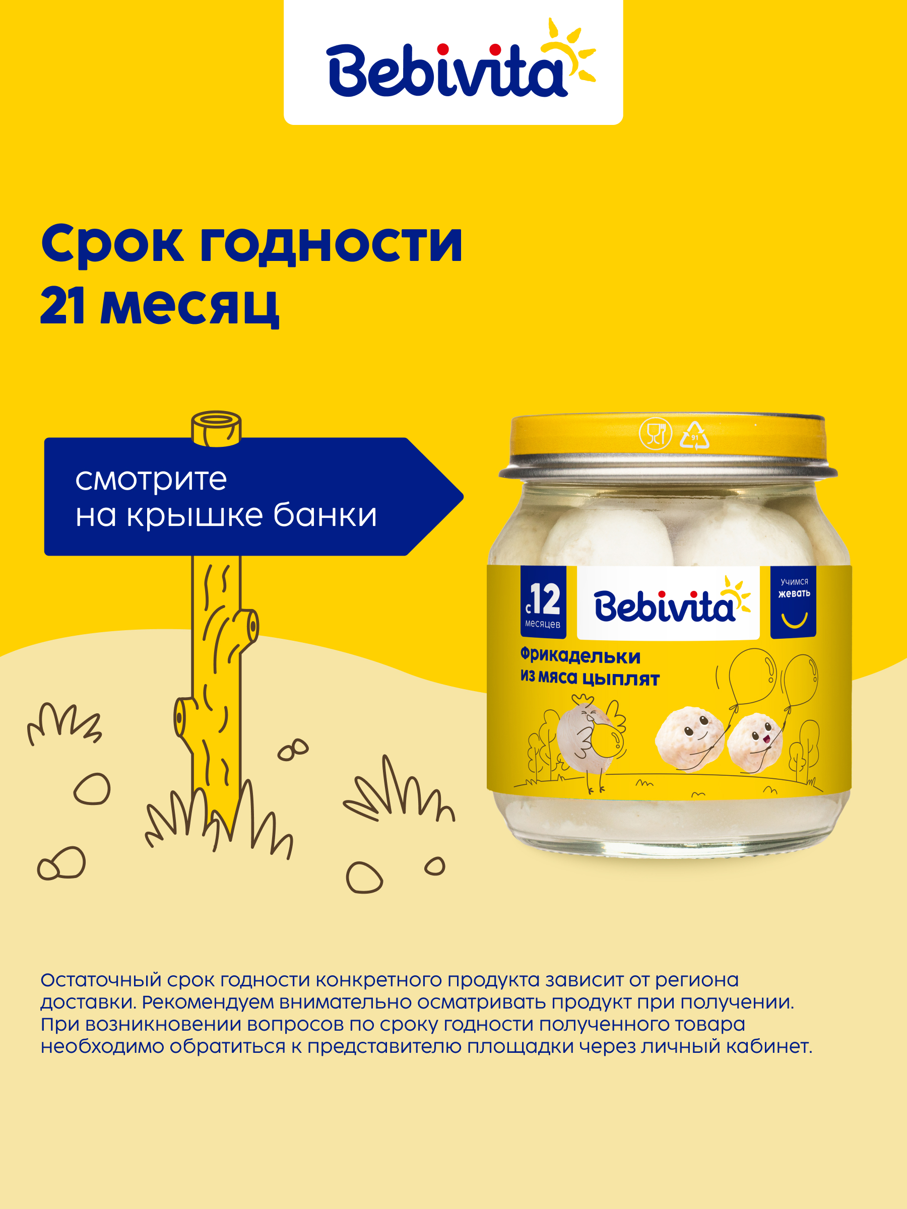 Фрикадельки Bebivita из мяса цыплят 100г с 12месяцев - фото 8