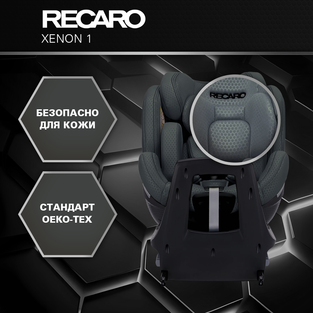 Автокресло Recaro Xenon 1 Isofix 0+/1/2 (0-25 кг) - фото 6