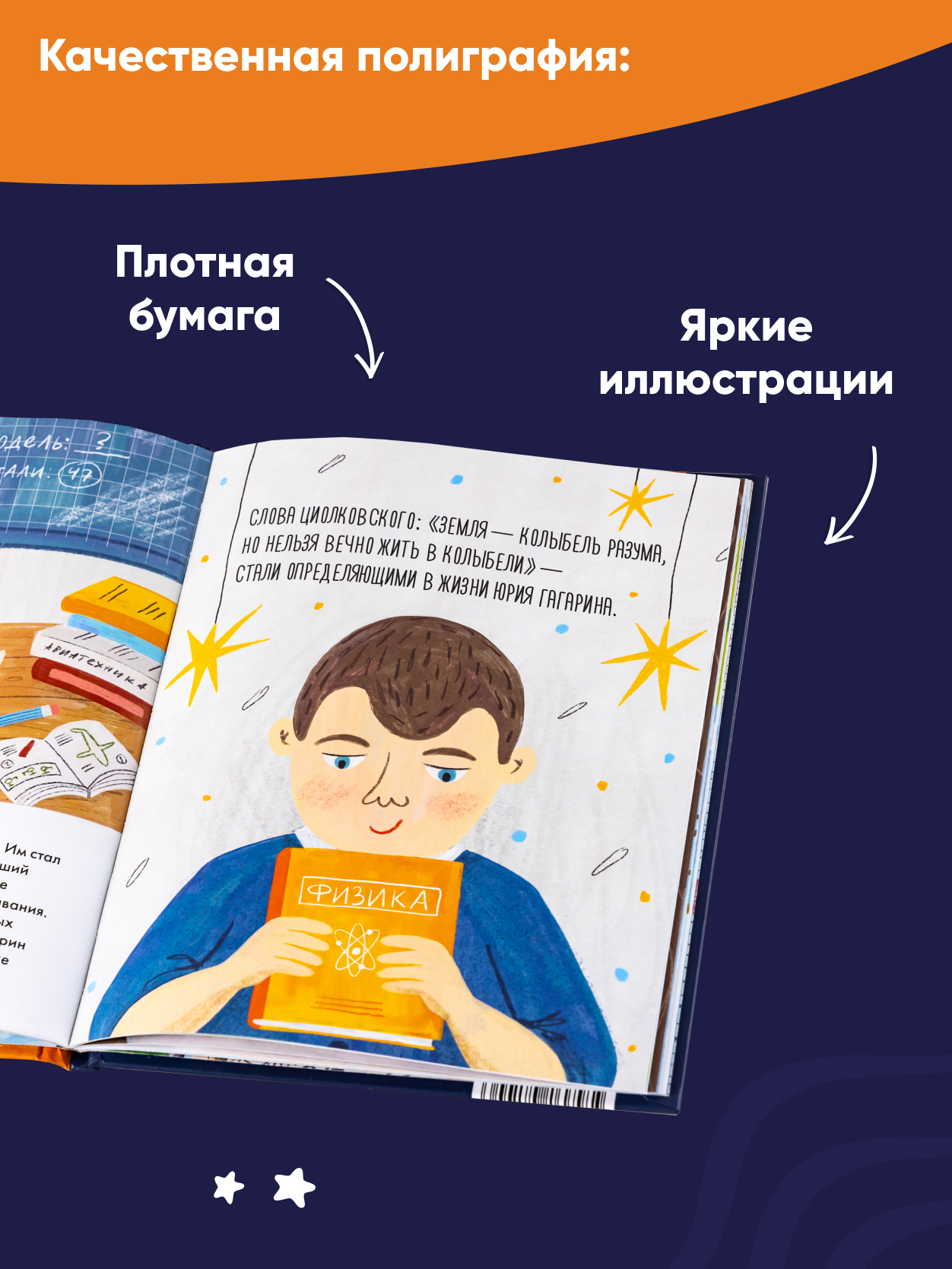 Книга Альпина. Дети Чему я могу научиться у Юрия Гагарина - фото 5