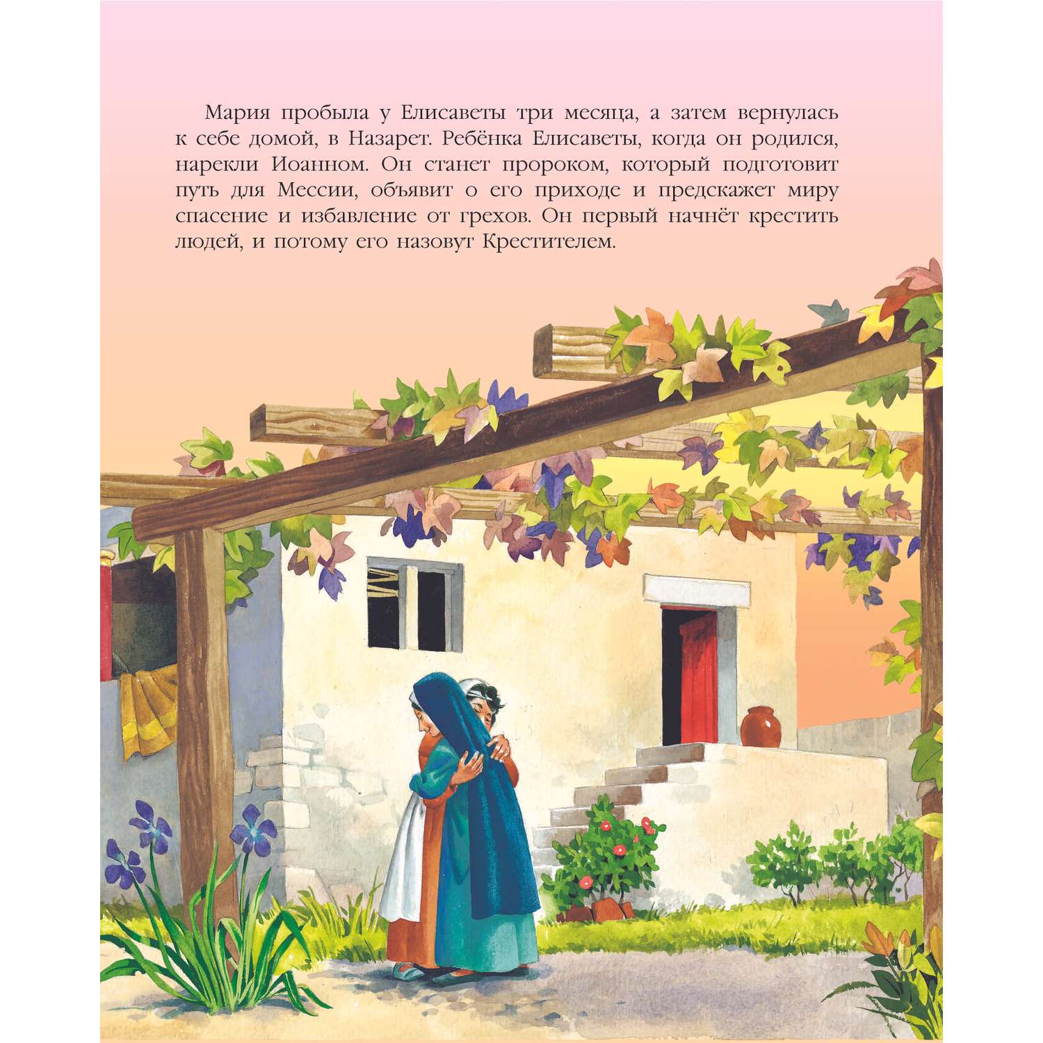 Книга Детская Библия - фото 6