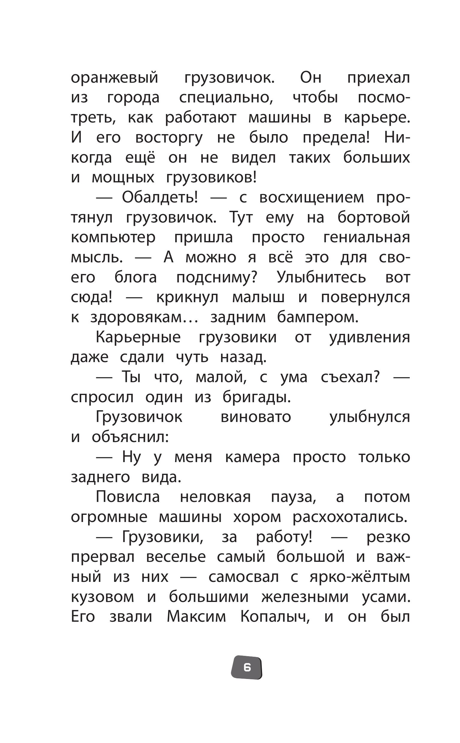 Книга Эксмо Грузовички Официальная новеллизация - фото 6