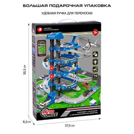 Парковка AUTODRIVE Полиция