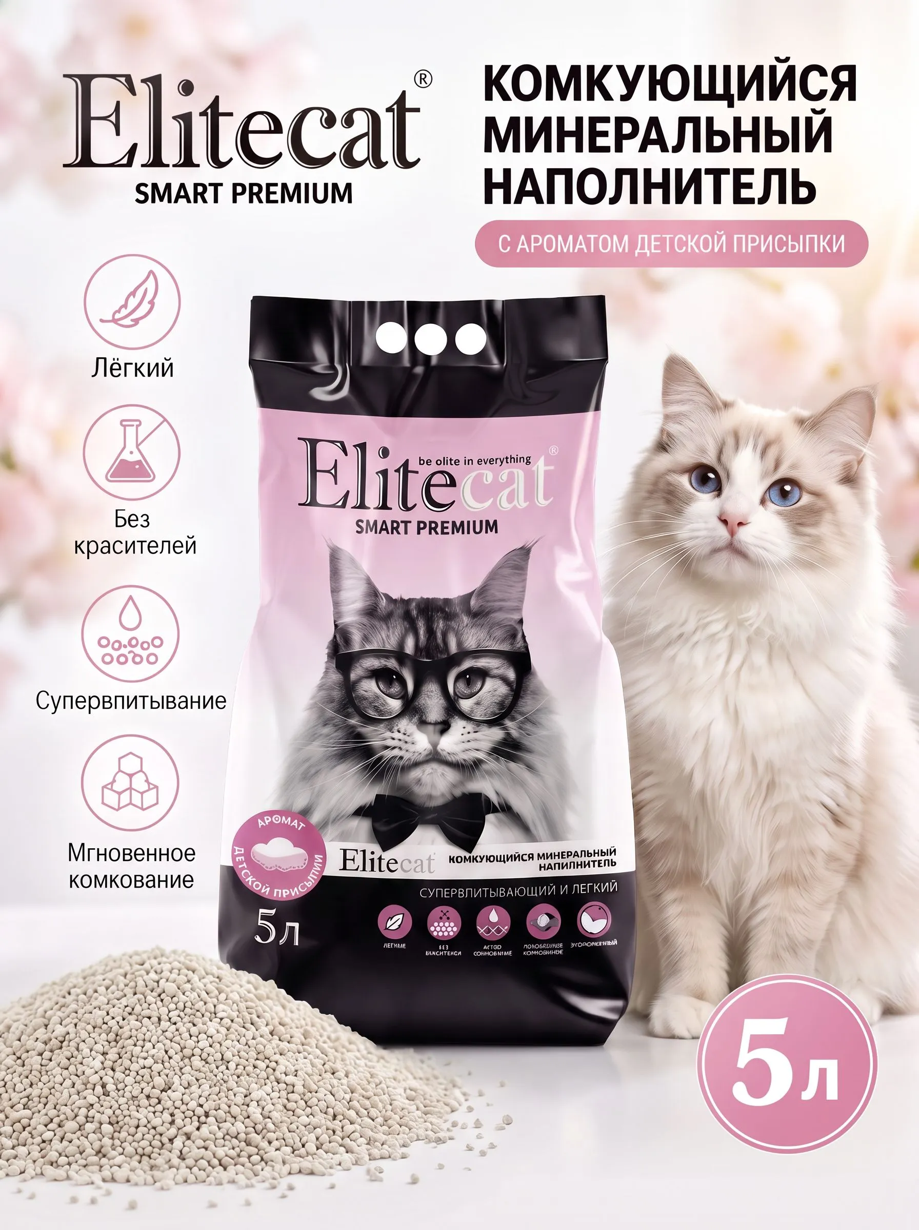 Наполнитель Elitecat 5 л 3.85 кг комкующийся - фото 1