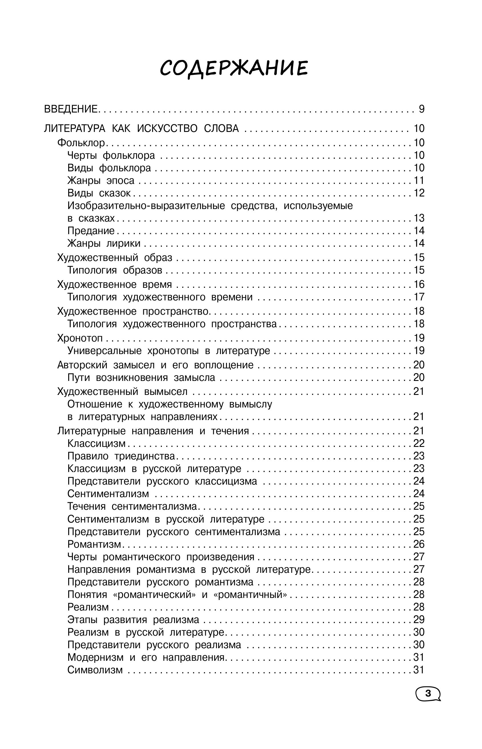 Книга Эксмо Литература - фото 3