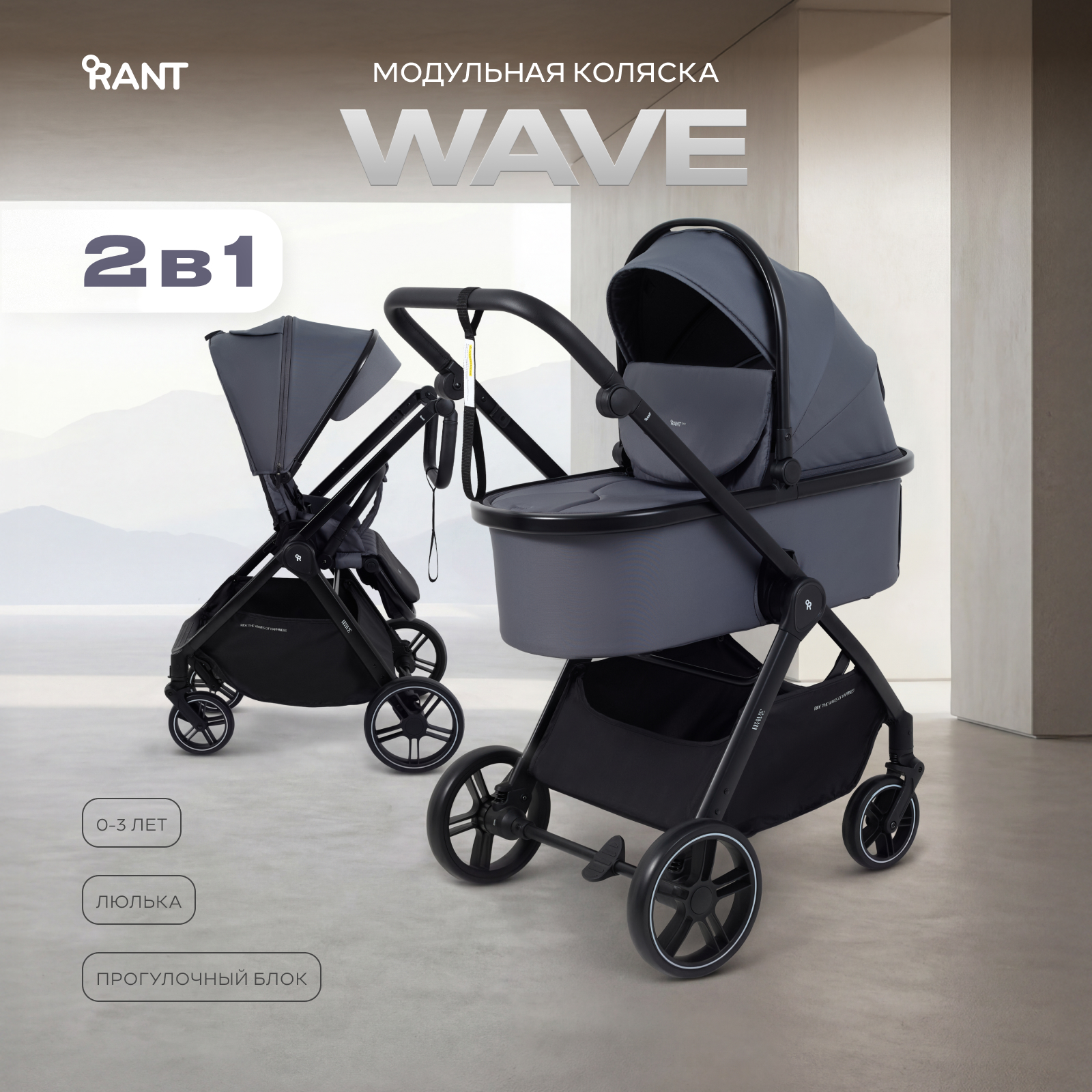 Изображение товара Коляска 2в1 Rant Basic Wave graphite серый