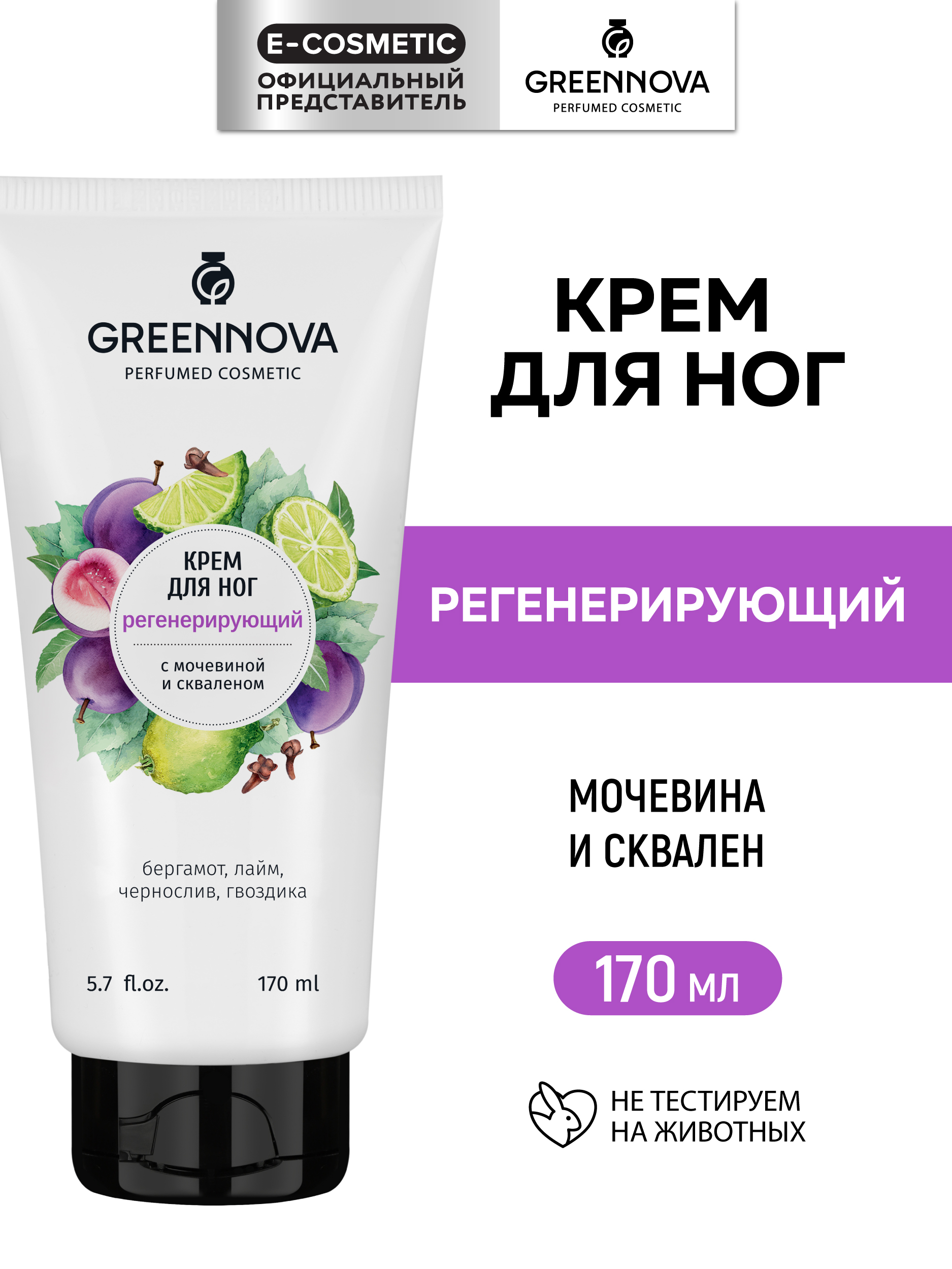 Крем GREENNOVA Регенерирующий 170 мл - фото 4