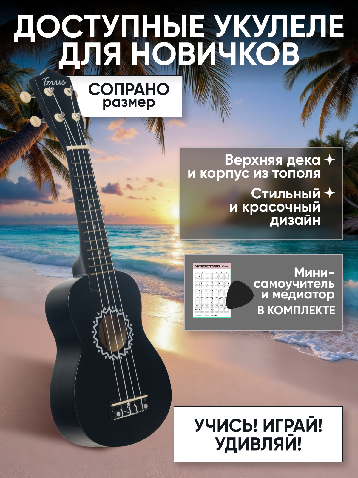 Игрушка музыкальная Terris JUS-10 BK укулеле - фото 1
