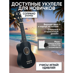 Игрушка музыкальная Terris JUS-10 BK укулеле