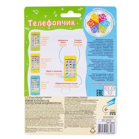 Игрушка Mommy Love телефон