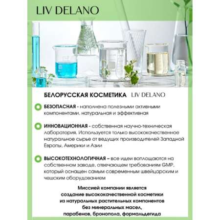 Крем LIV DELANO 250 мл