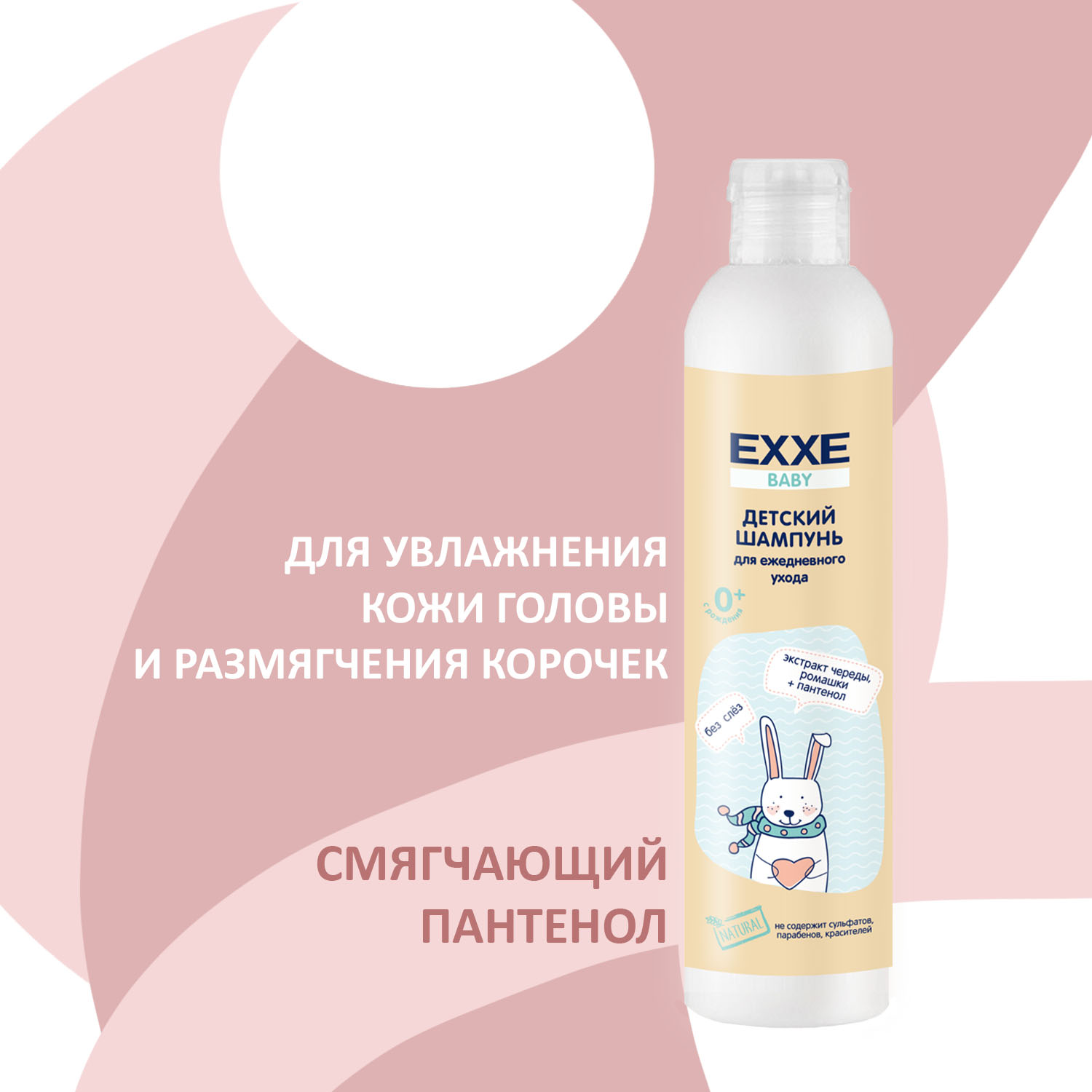 Набор средств EXXE - фото 8