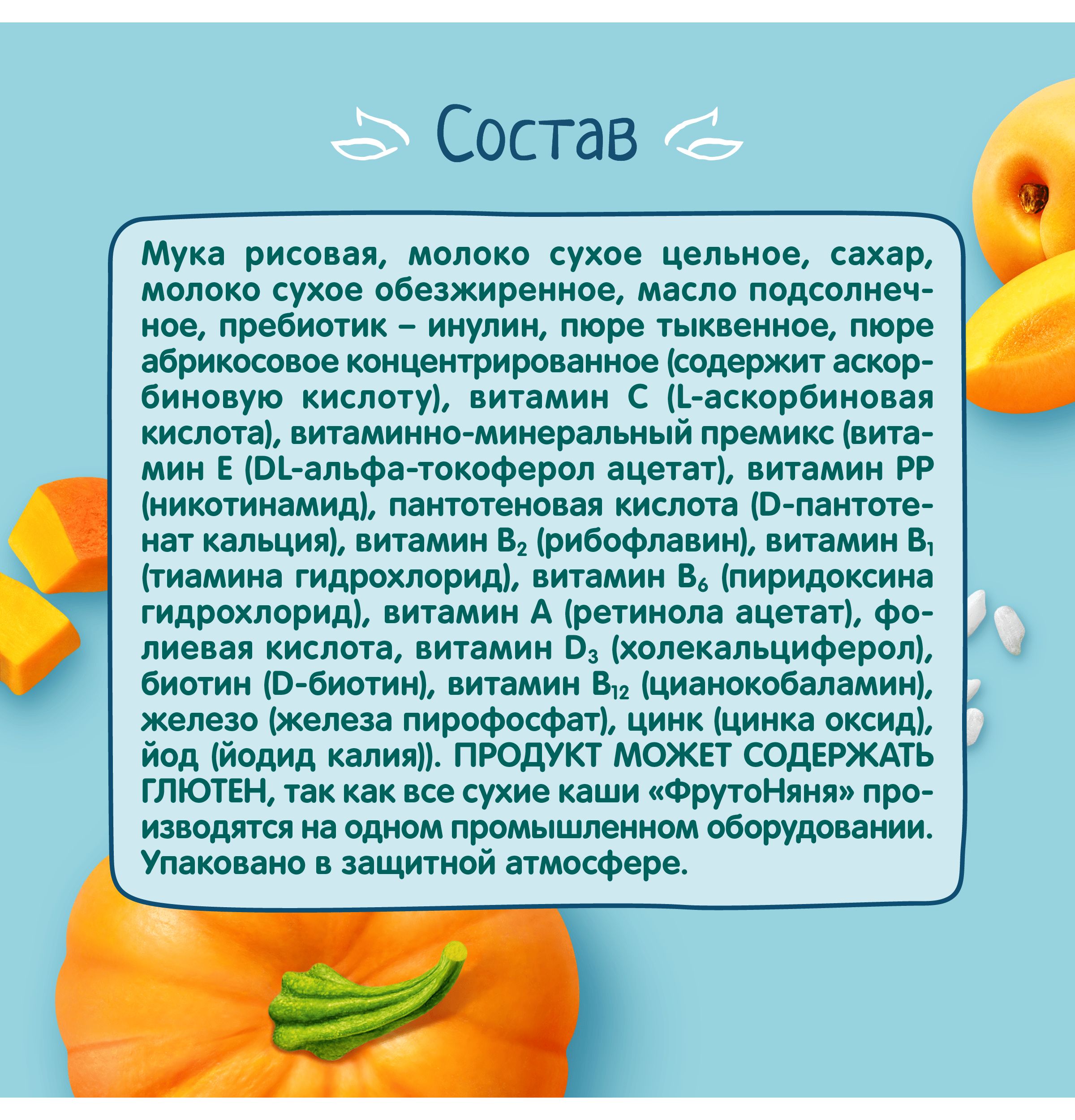 Каша молочная ФрутоНяня рисовая тыква абрикос 190г - фото 5