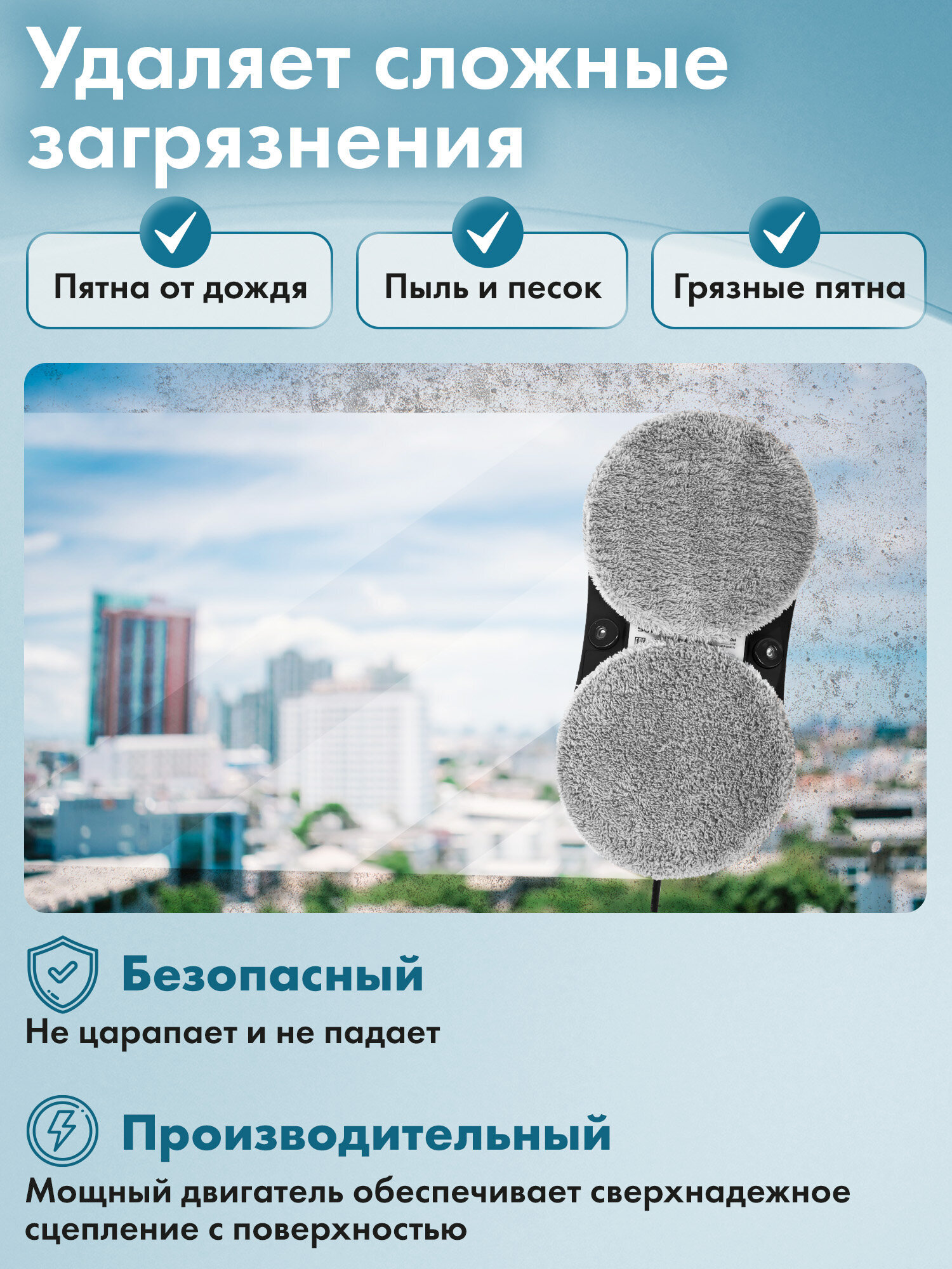 Робот мойщик окон с распылением Sonnen датчик от падения 26 салфеток приложение - фото 2