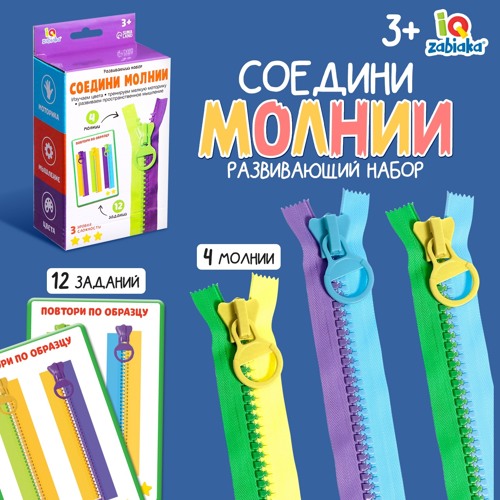 Настольная игра IQ-ZABIAKA Соедини молнии - фото 1