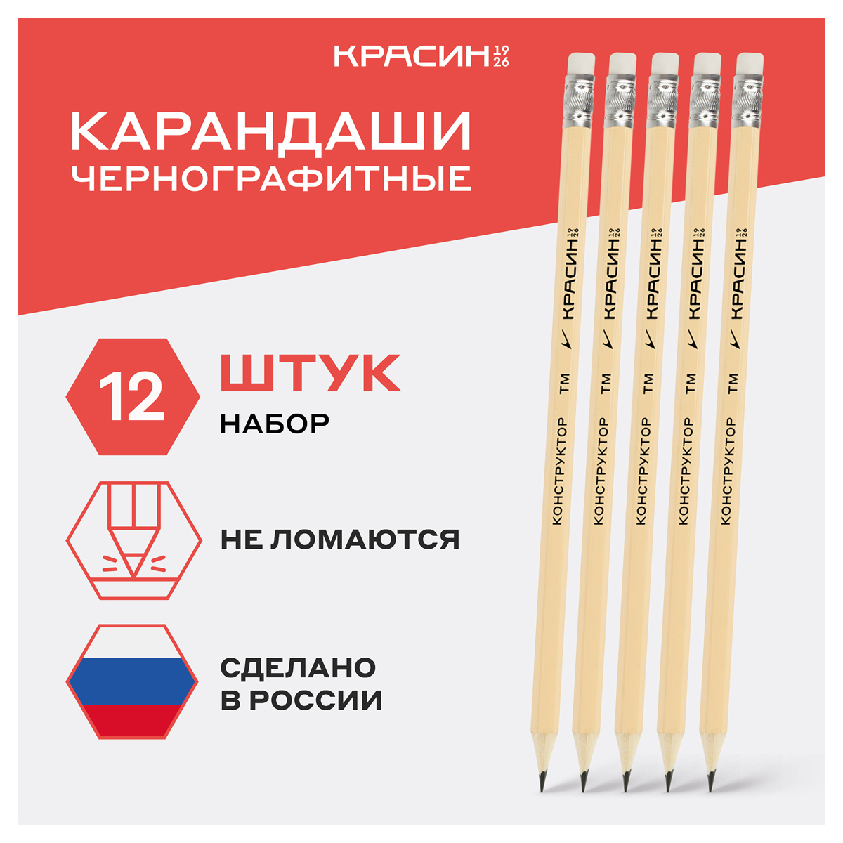 Карандаши чернографитные Красин 12 шт. - фото 1