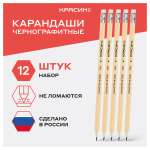 Карандаши чернографитные Красин 12 шт.