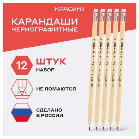 Карандаши чернографитные Красин 12 шт.