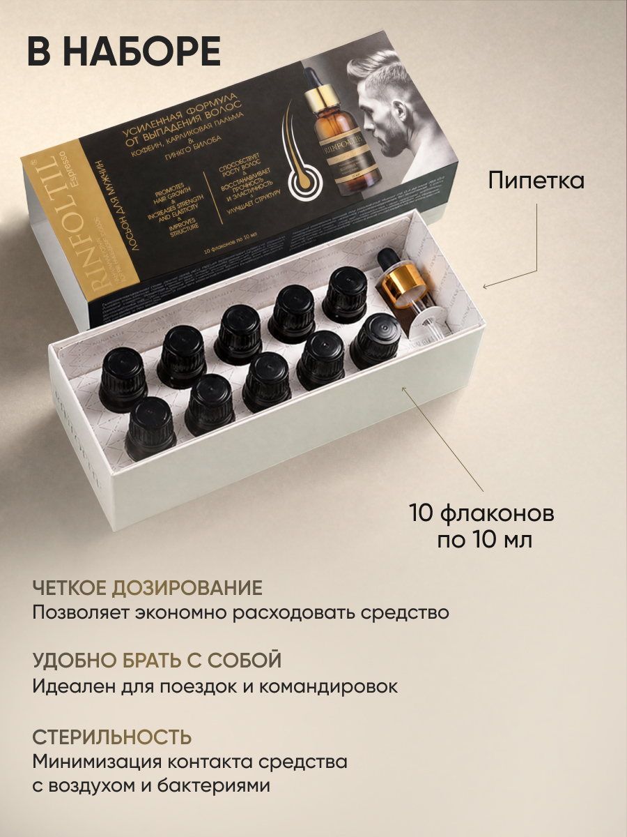Бальзам Ринфолтил с кофеином для мужчин 10 по 10 100 мл - фото 9