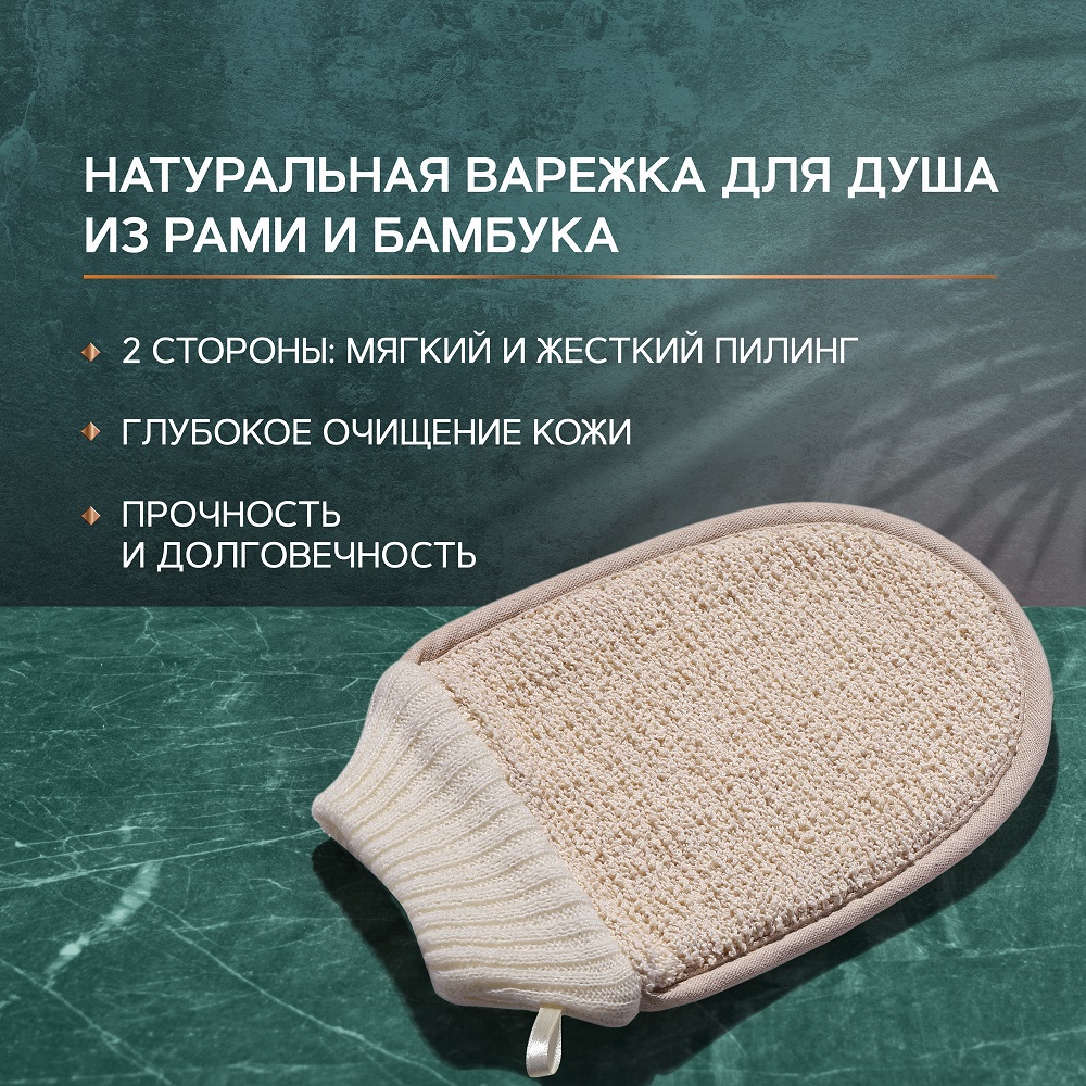 Рукавичка Zeitun Бамбук - фото 2