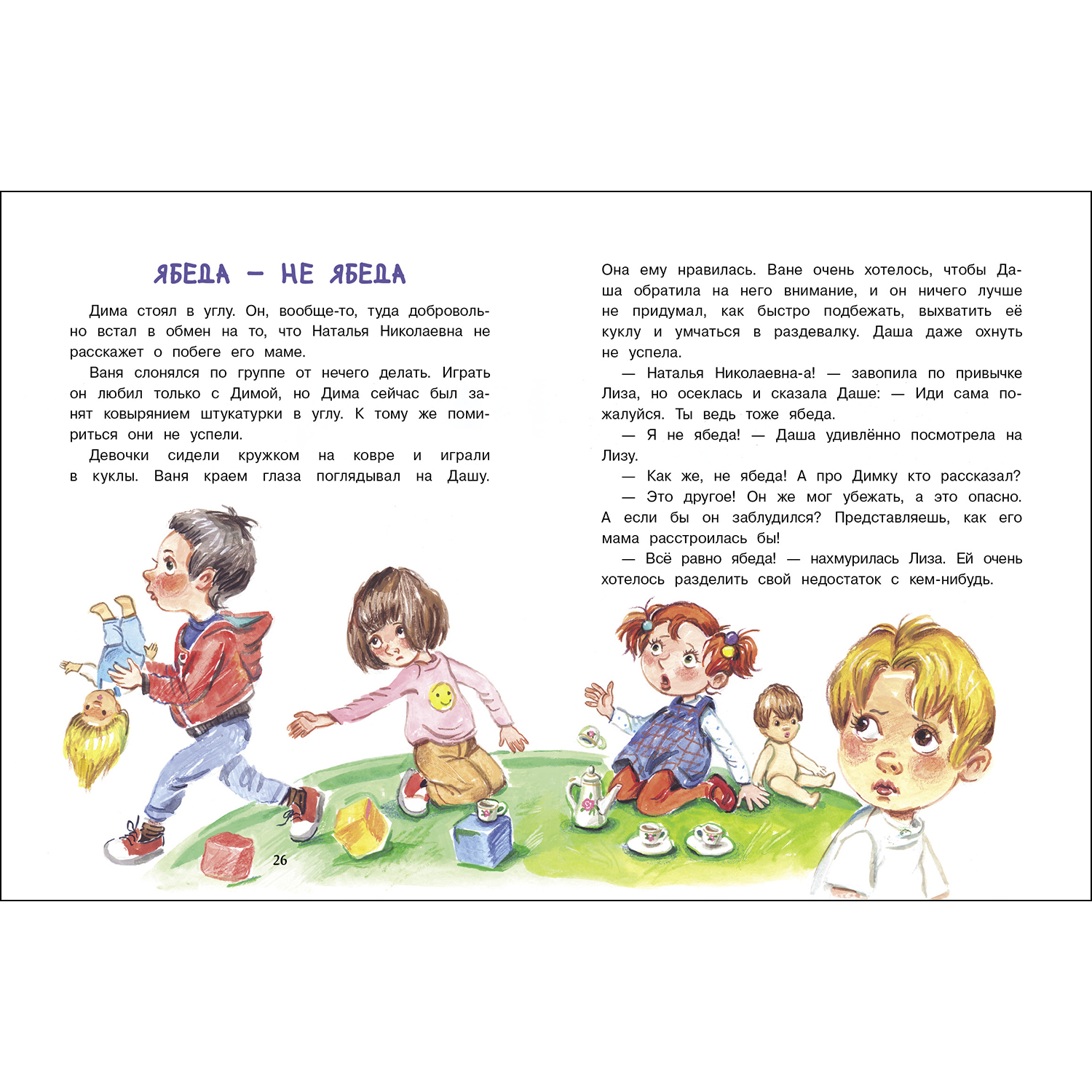 Книга СТРЕКОЗА Лиза подлиза и ябеда - фото 2