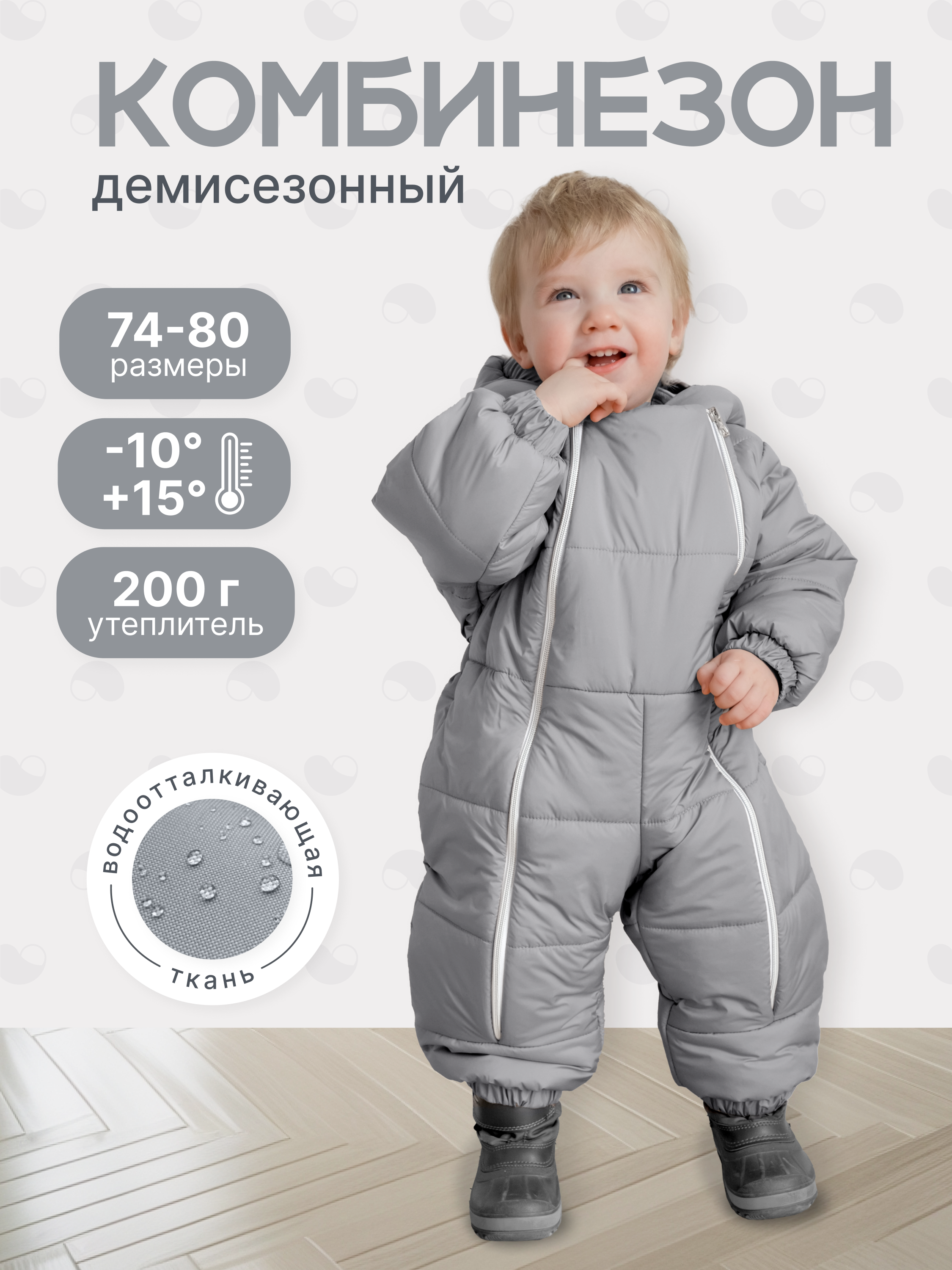 Комбинезон MomKid Kiddo-GR - фото 2
