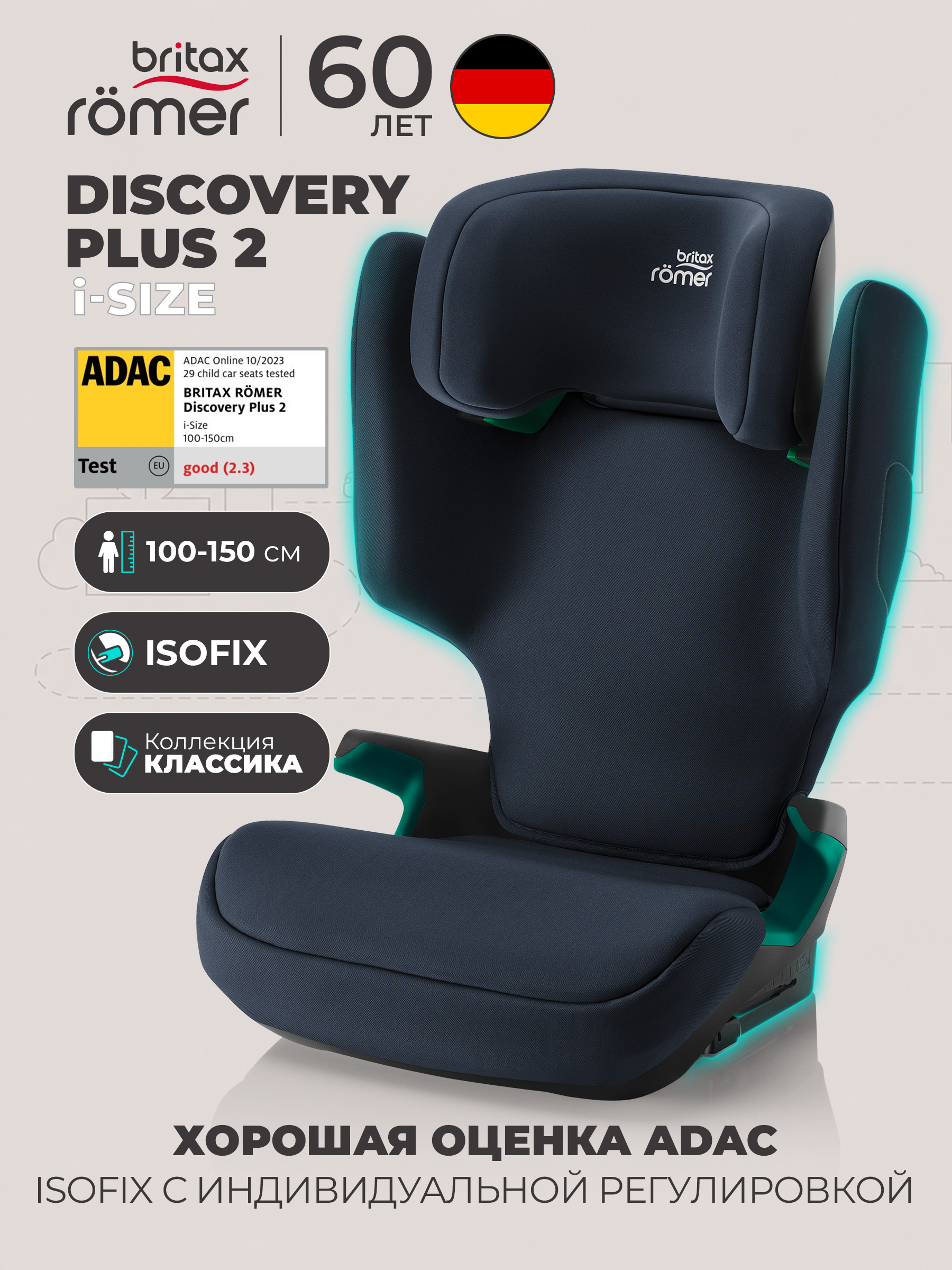 Изображение товара Автокресло Britax Roemer Discovery Plus Night Blue 15-36 кг ISOFIX и ремень Изображение товара Автокресло Britax Roemer Discovery Plus Night Blue 15-36 кг ISOFIX и ремень