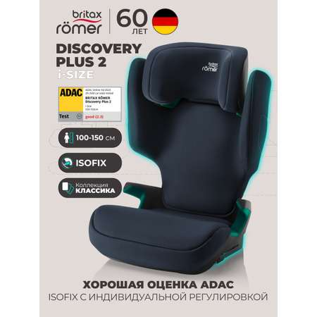 Автокресло Britax Roemer Discovery Plus 2 Isofix 2/3 (15-36 кг) синий