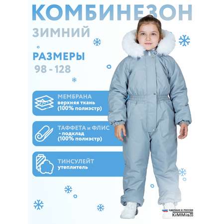 Комбинезон KiMMi co