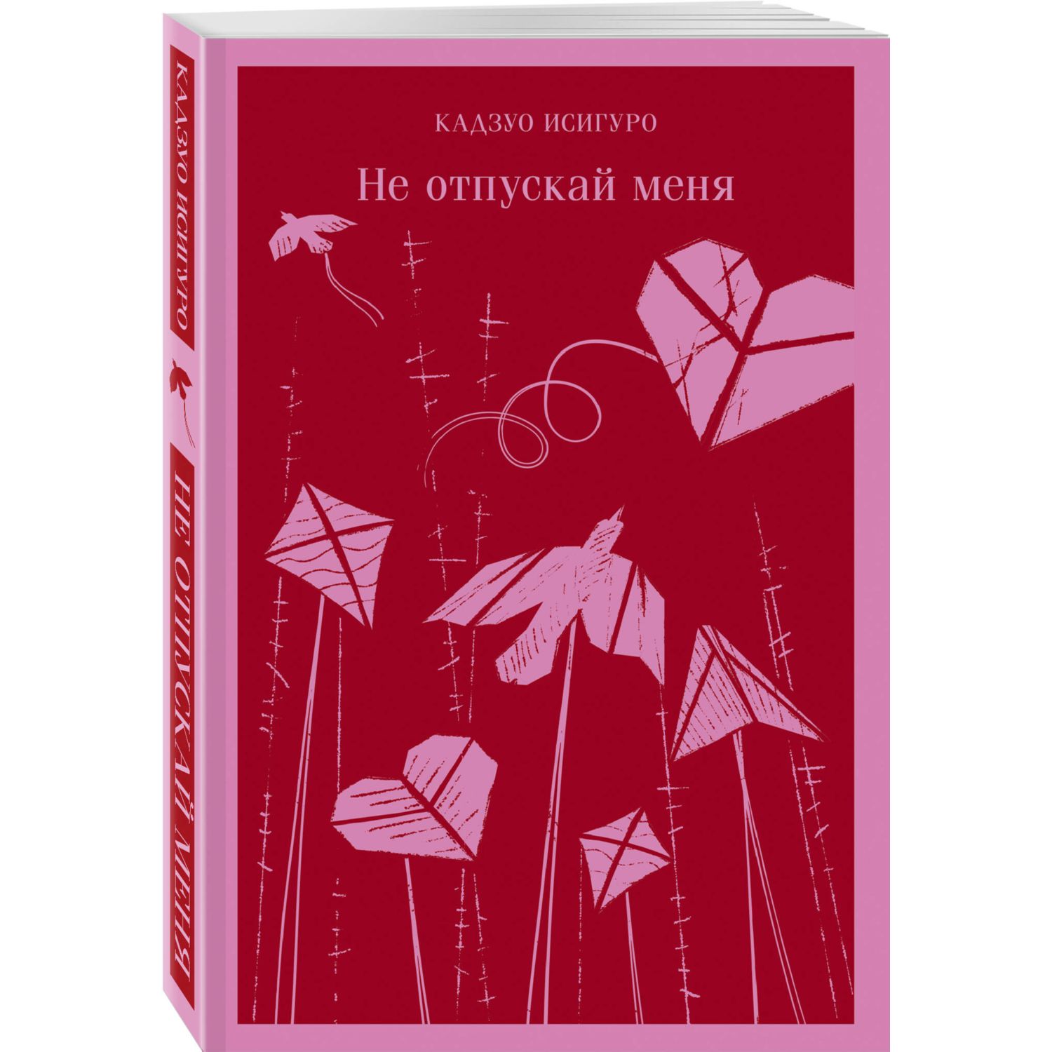 Книга ЭКСМО-ПРЕСС Не отпускай меня - фото 1