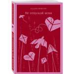 Книга ЭКСМО-ПРЕСС Не отпускай меня