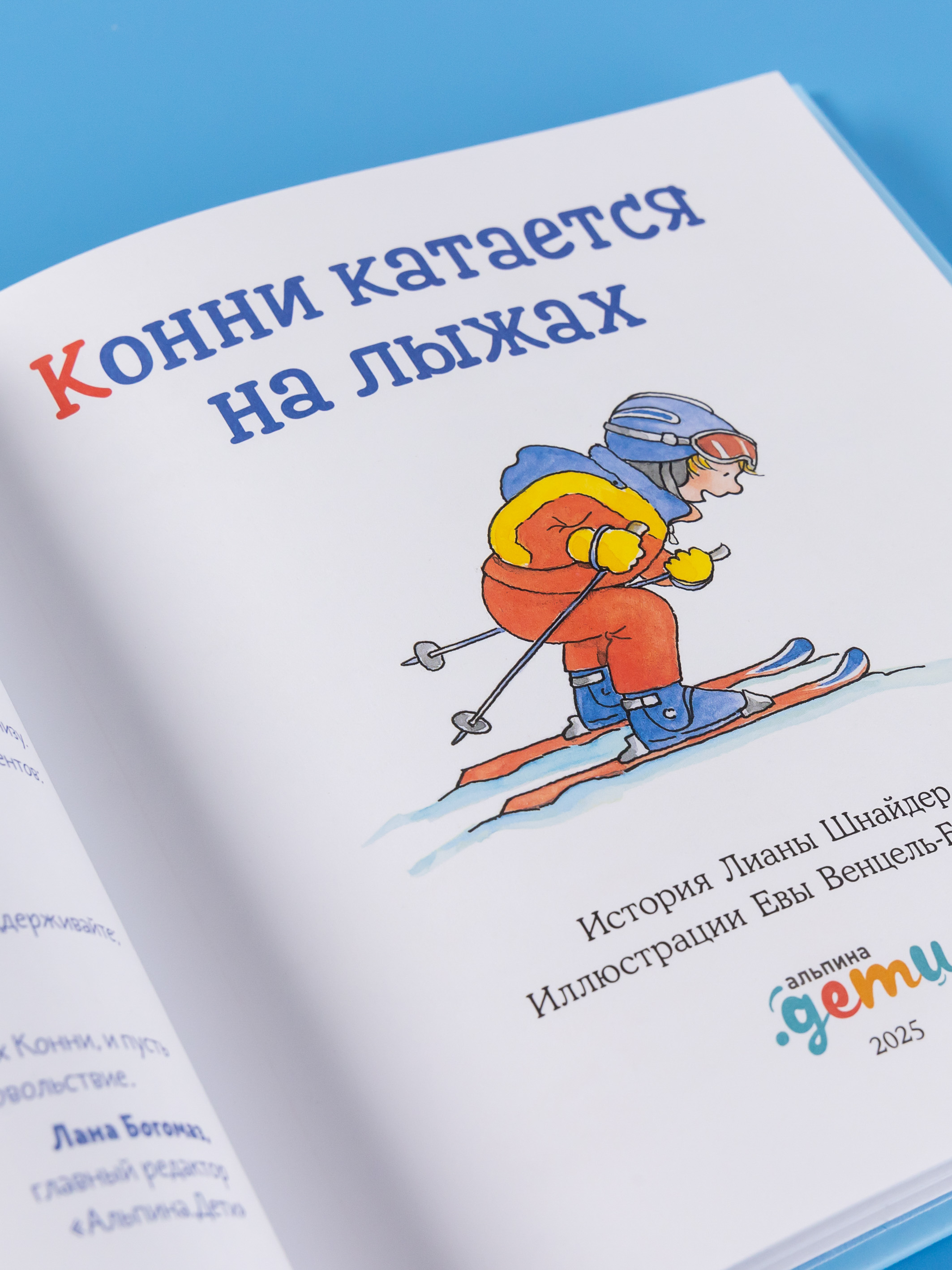 Книга Альпина. Дети Конни катается на лыжах - фото 5