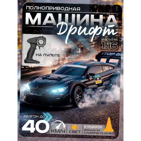 Автомобиль Автоград BMW "Легенда Дрифта", РУ, черный, 1:16
