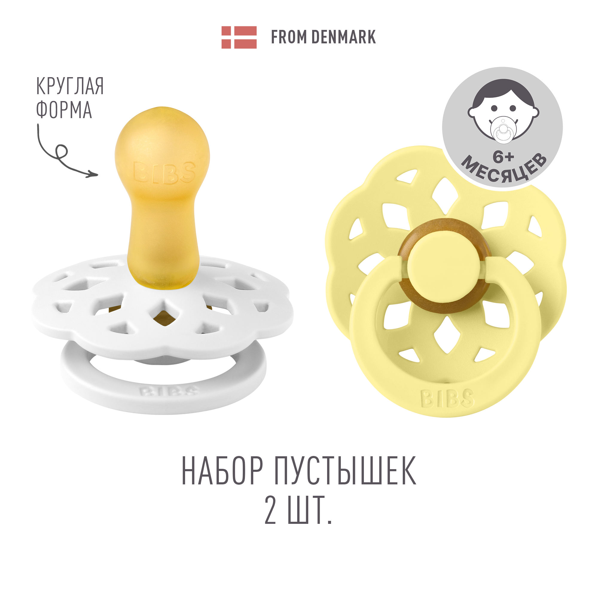 Пустышка BIBS латекс от 6 мес. 2 шт. - фото 1