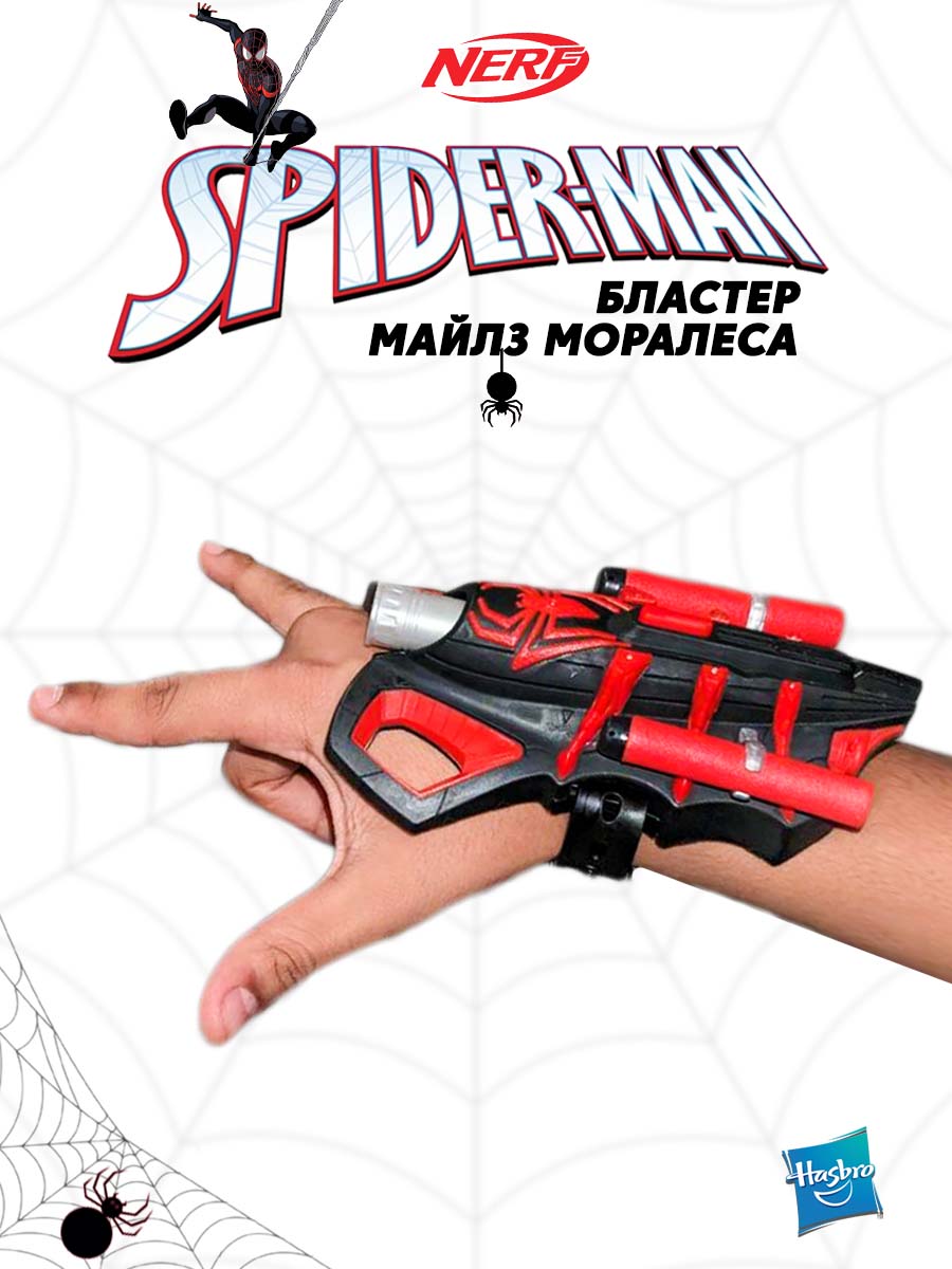 Бластер Hasbro Nerf innovation Miles Morales - фото 2