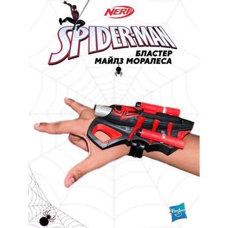 Бластер Hasbro Nerf innovation Miles Morales