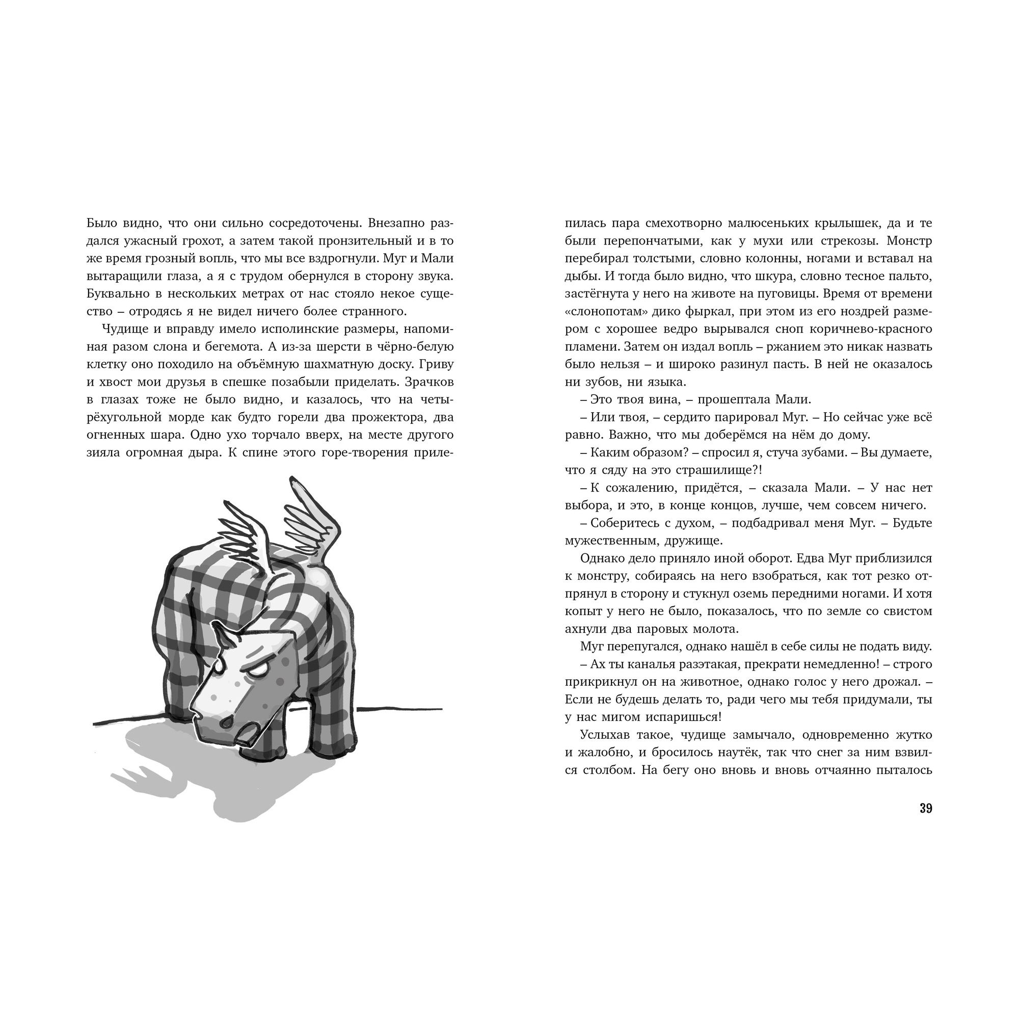 Книга МАХАОН Школа волшебства и другие истории. Бесконечная история - фото 4